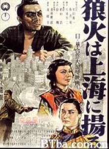 春江遗恨 Noroshi wa Shanghai ni agaru (1944)  BT磁力 迅雷网盘下载
