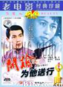 开枪，为他送行 Kai qiang  wei ta song xing! (1970)  BT磁力 迅雷网盘下载