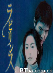 迷宫 (1999)  BT磁力 迅雷网盘下载