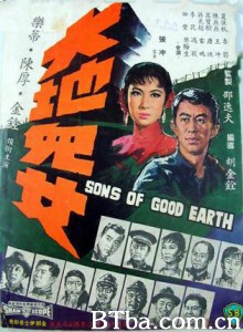 大地儿女 Sons of Good Earth 英勇游击队 (1965) 720P BT磁力 迅雷网盘下载