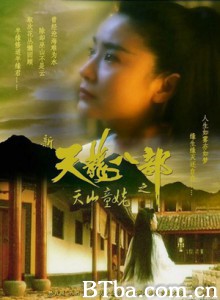新天龙八部之天山童姥 (1994) 1080P/720P BT磁力 迅雷网盘下载