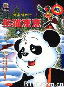 熊猫京京 (1970)  BT磁力 迅雷网盘下载