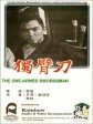 独臂刀/The One-Armed Swordsman