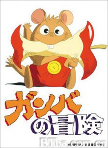 小老鼠历险记 Adventures of Ganba (1975)  BT磁力 迅雷网盘下载