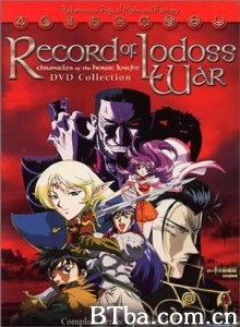 罗德岛战记：英雄骑士传 Lodoss to Senki: Eiyuu kishi den (1970)  BT磁力 迅雷网盘下载
