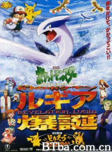 宠物小精灵剧场版2洛奇亚爆诞 (1999)  BT磁力 迅雷网盘下载