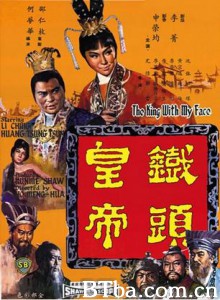 铁头皇帝 The King with My Face (1967)  BT磁力 迅雷网盘下载