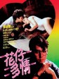 花仔多情/Affectionately Yours