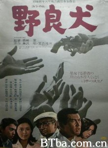 野良犬 Nora inu (1973)  BT磁力 迅雷网盘下载