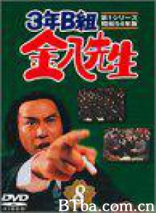 3年B班金八老师第1季 San-nen B-gumi Kinpachi sensei (1979)  BT磁力 迅雷网盘下载