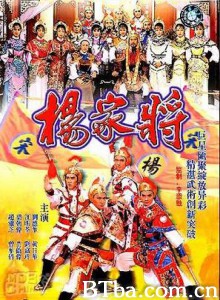 杨家将 Yang ka cheung (1970)  BT磁力 迅雷网盘下载