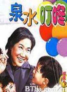 泉水叮咚 (1970)  BT磁力 迅雷网盘下载