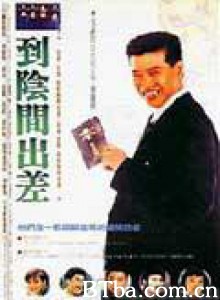 到陰間出差 (1970)  BT磁力 迅雷网盘下载