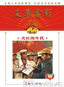 火红的年代 Huo hong de nian dai (1970)  BT磁力 迅雷网盘下载