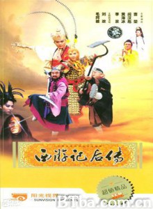 西游记后传 (1970)  BT磁力 迅雷网盘下载
