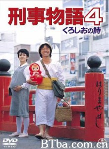 刑事物语-片山刑警在酒吧 (1985)  BT磁力 迅雷网盘下载