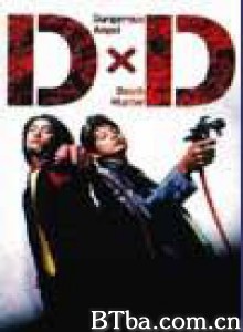 超能侦查员 D&D (dangerous angel x death hunter) (1997)  BT磁力 迅雷网盘下载