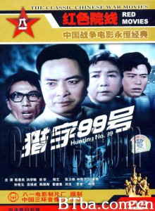 猎字99号 (1970)  BT磁力 迅雷网盘下载