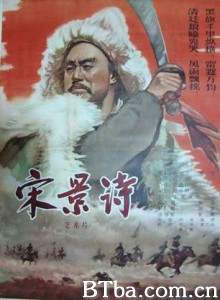 宋景诗 (1970)  BT磁力 迅雷网盘下载