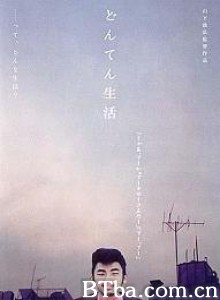 赖皮生活 Hazy Life (2002)  BT磁力 迅雷网盘下载