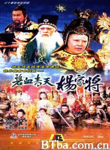 碧血青天杨家将 Heroic Legend of the Yang's Family (1994)  BT磁力 迅雷网盘下载