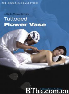 花蕊纹身 Kashin no irezumi: ureta tsubo Tattooed Flower Vase (1976)  BT磁力 迅雷网盘下载