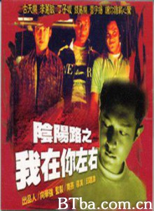 阴阳路2：我在你左右/Troublesome Night 2