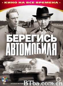 看好你的车 Beware of the Car (1970)  BT磁力 迅雷网盘下载