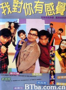 我对你有感觉 Ai qing amoeba (1997) 1080P BT磁力 迅雷网盘下载