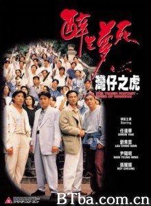 醉生梦死之湾仔之虎 (1970)  BT磁力 迅雷网盘下载