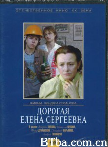 青春禁忌游戏 亲爱的叶莲娜·谢尔盖耶夫娜 Dorogaya Yelena Sergeevna (1988)  BT磁力 迅雷网盘下载
