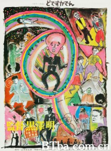 电车狂/没有季节的小墟/Dodesukaden-720p|1080p高清bt种子下载