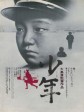 少年/Boy