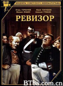 钦差大臣 Revizor The Inspector-General (1970)  BT磁力 迅雷网盘下载