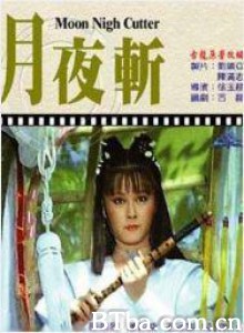 月夜斩 (1970)  BT磁力 迅雷网盘下载