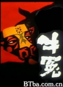 牛冤 (1970)  BT磁力 迅雷网盘下载