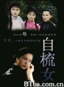 自梳女 (1970)  BT磁力 迅雷网盘下载