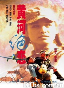 黄河绝恋 Grief Over the Yellow (1999)  BT磁力 迅雷网盘下载