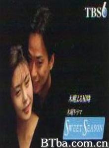 甜蜜的季節 甜蜜季节 (1998)  BT磁力 迅雷网盘下载