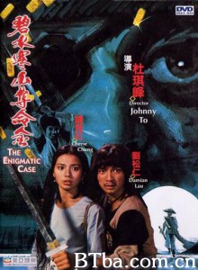 碧水寒山夺命金 The Enigmatic Case (1980)  BT磁力 迅雷网盘下载