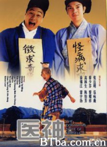 真假大夫 医神 (1970)  BT磁力 迅雷网盘下载
