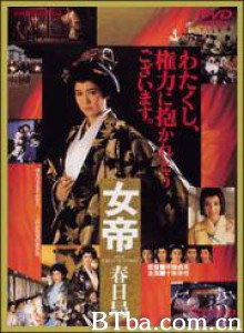 女帝春日局/Lady Kasuga-720p|1080p高清bt种子下载