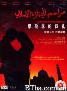 穆斯林的葬礼 月落玉长河 (1970)  BT磁力 迅雷网盘下载