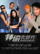 神偷次世代/Skyline Cruisers