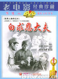 白求恩大夫 Dr. Bethune (1965)  BT磁力 迅雷网盘下载