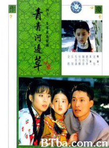 青青河边草 Qing Qing He Bian Cao (1992)  BT磁力 迅雷网盘下载