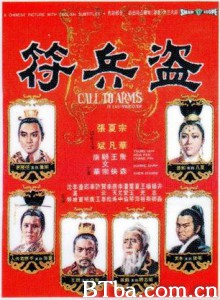 盗兵符 Call to Arms (1973)  BT磁力 迅雷网盘下载