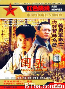 国歌 National Anthem (1999) 1080P BT磁力 迅雷网盘下载