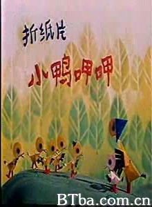 小鸭呷呷 (1970)  BT磁力 迅雷网盘下载