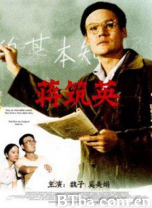 蒋筑英 The Scientist Jiang Zhuying (1970)  BT磁力 迅雷网盘下载